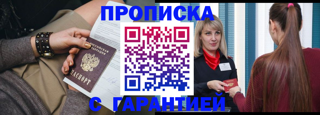 временная регистрация надежно в Новоузенске