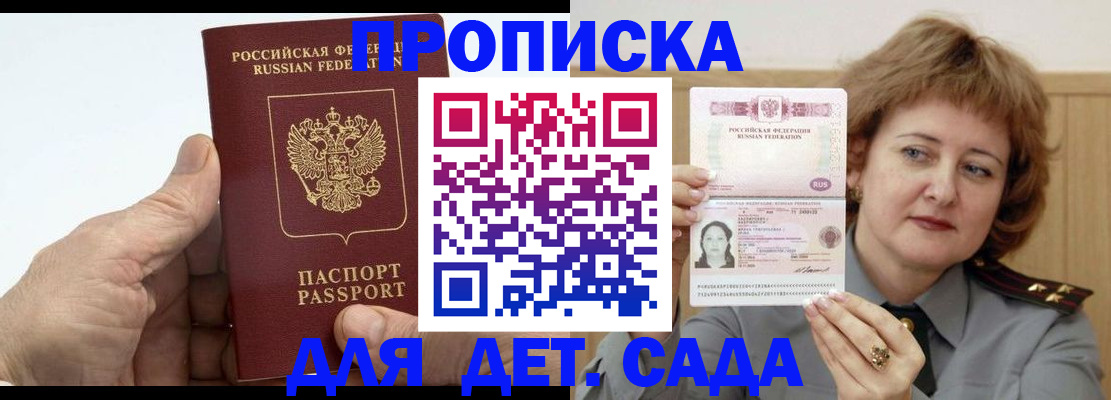 прописка гарантия в Новоузенске