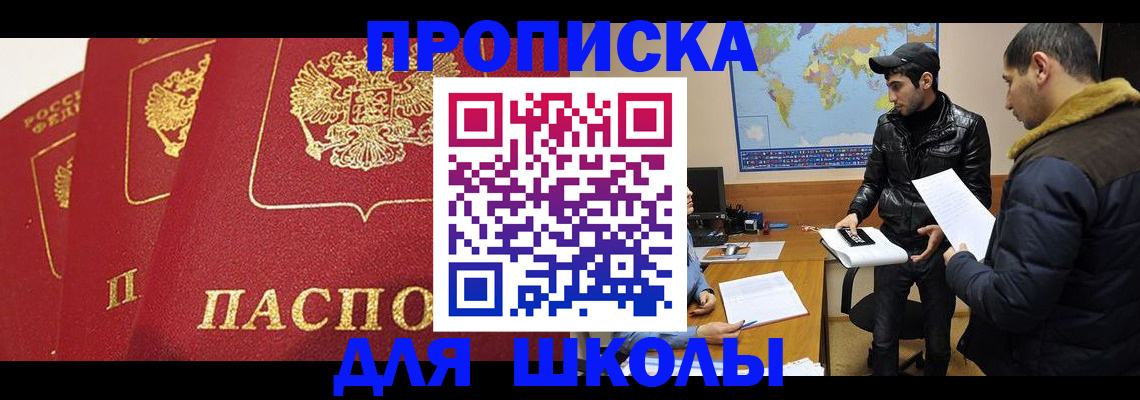 временная регистрация купить в Новоузенске