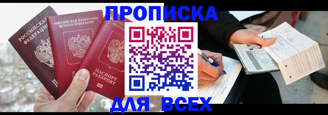 прописка регистрация в Новоузенске