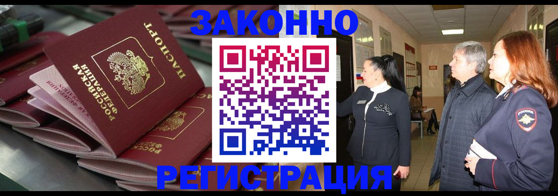 прописка для работы в Новоузенске